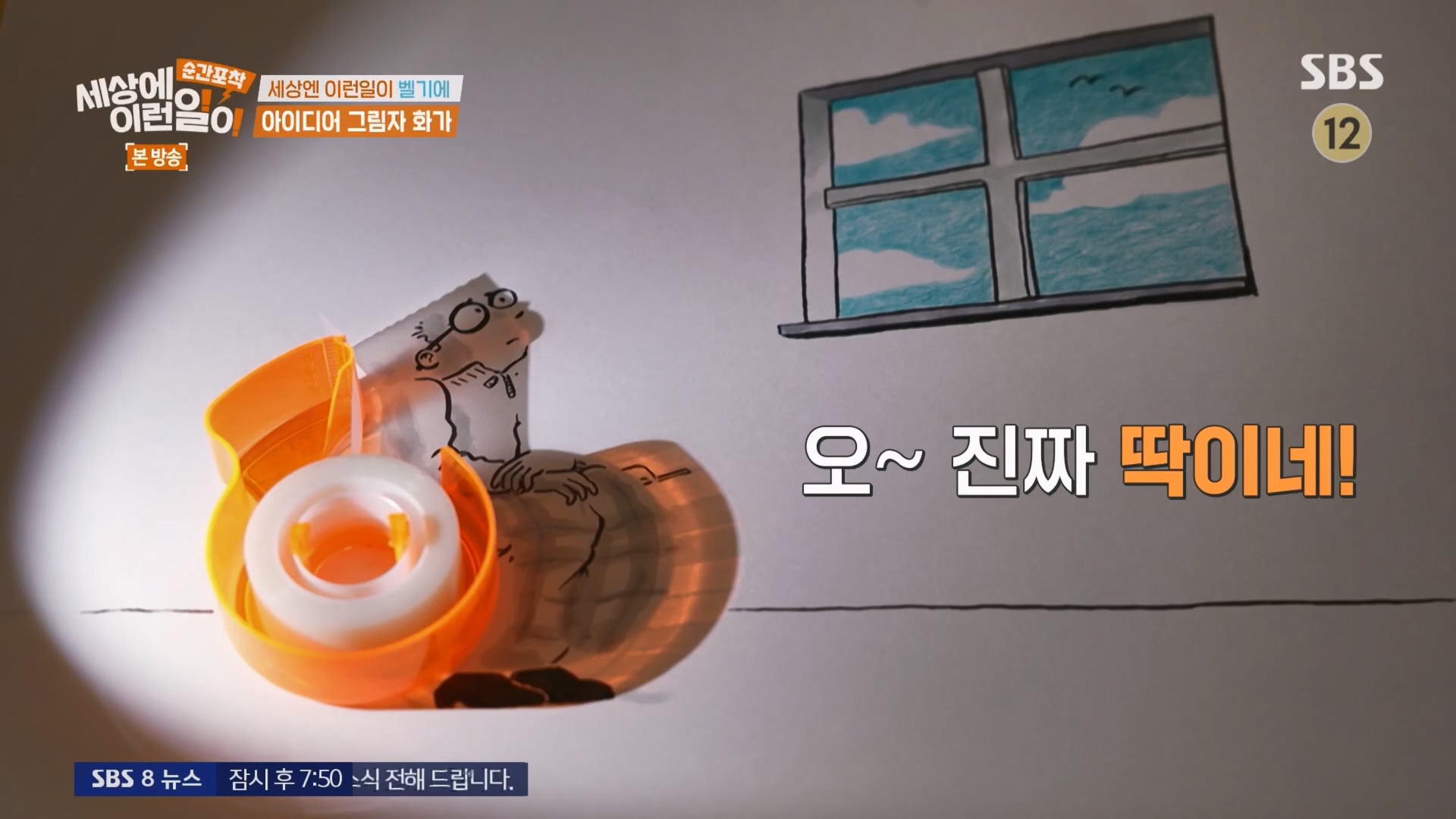 순간포착 세상에 이런일이.E1247.230923p.H264-F1RST.mp4_20230924_152237.810.jpg