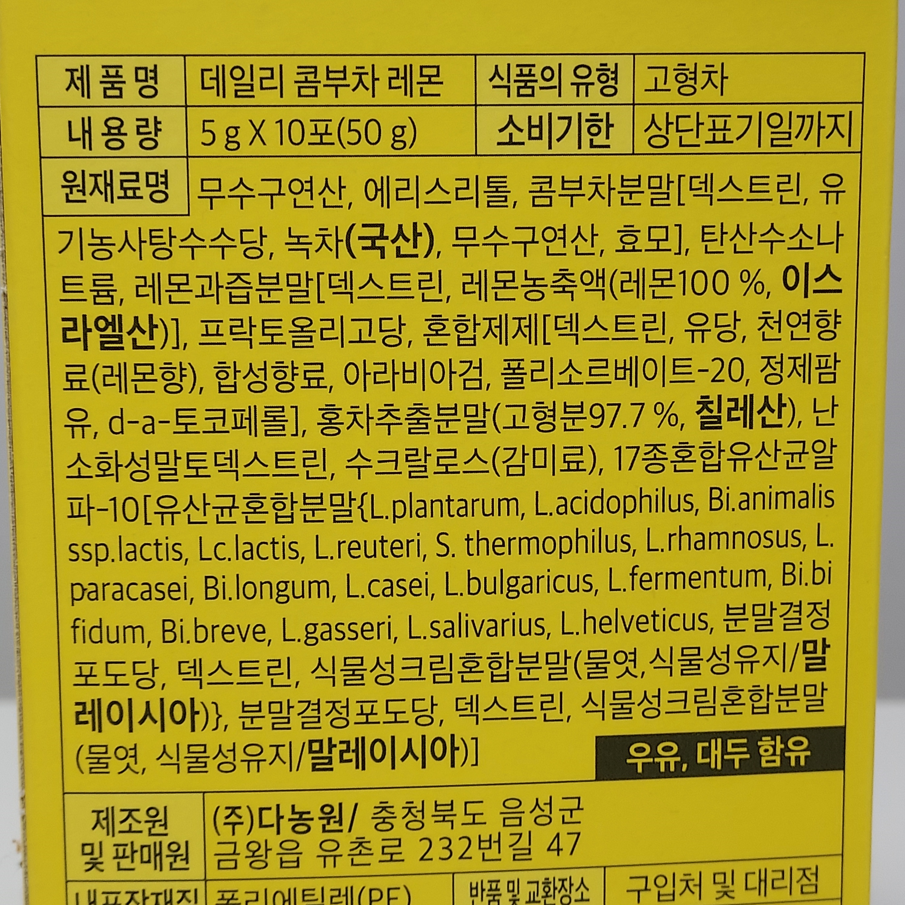 데일리 콤부차 레몬