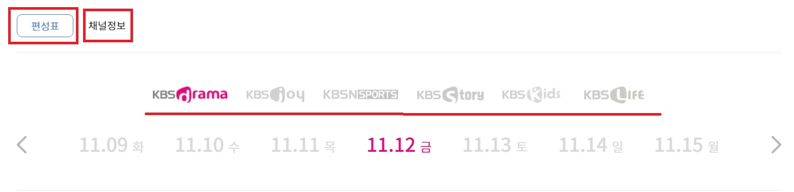 채널 편성표 채널번호