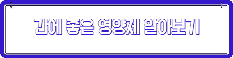 락토페린 효능 부작용 섭취방법