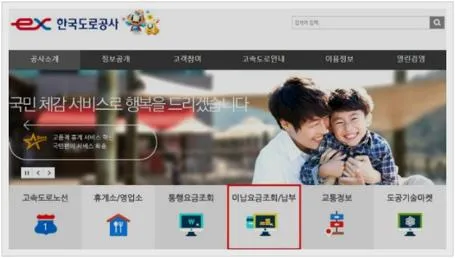 고속도로 통행료 미납