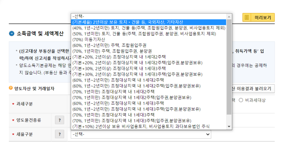 셀프 신고, 쉬운 방법 소개할게요~ 양도소득세 : 홈택스를 통한 4