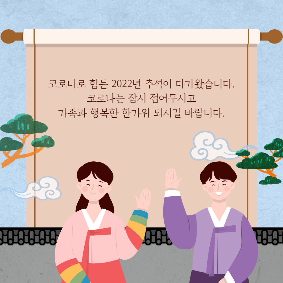 추석 인사말