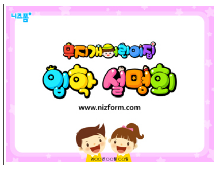 입학설명회 PPT 만들기 샘플 입학설명회 Ppt 만들기 샘플