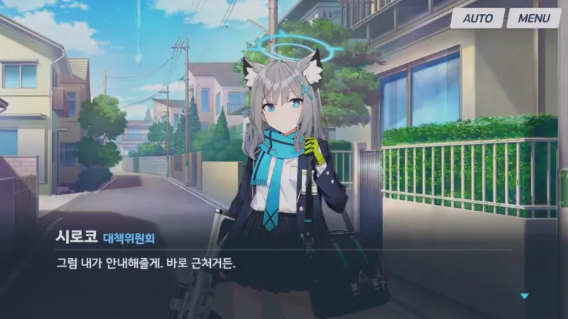 아비도스 고교로 안내해주겠다는 시로코