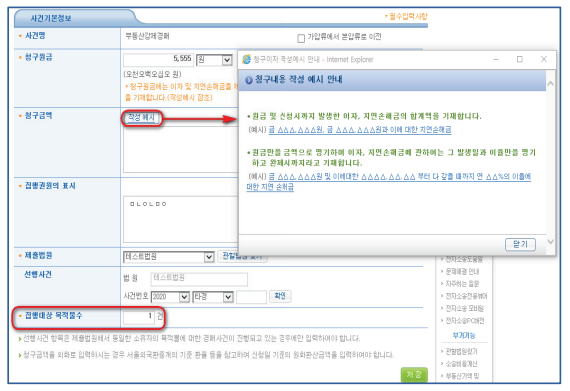  부동산강제경매 신청서