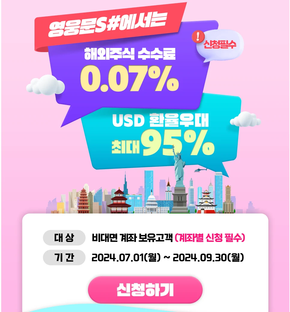 키움증권 환율우대 이벤트 페이지