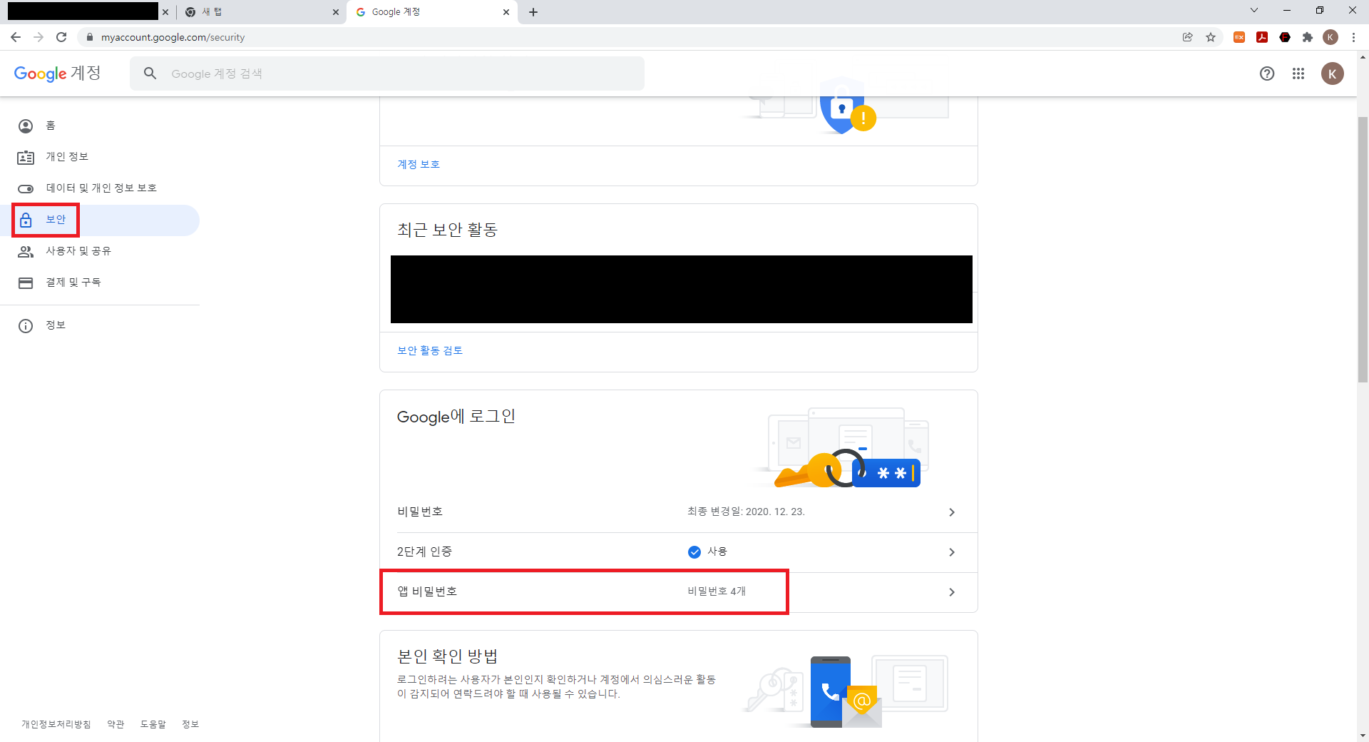 구글 계정 설정 메뉴 이미지