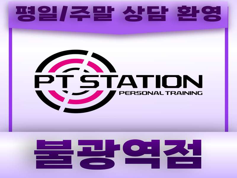 4. 피티스테이션 불광역점 소개