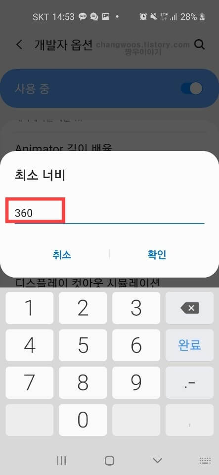 갤럭시 휴대폰 해상도 바꾸는법7