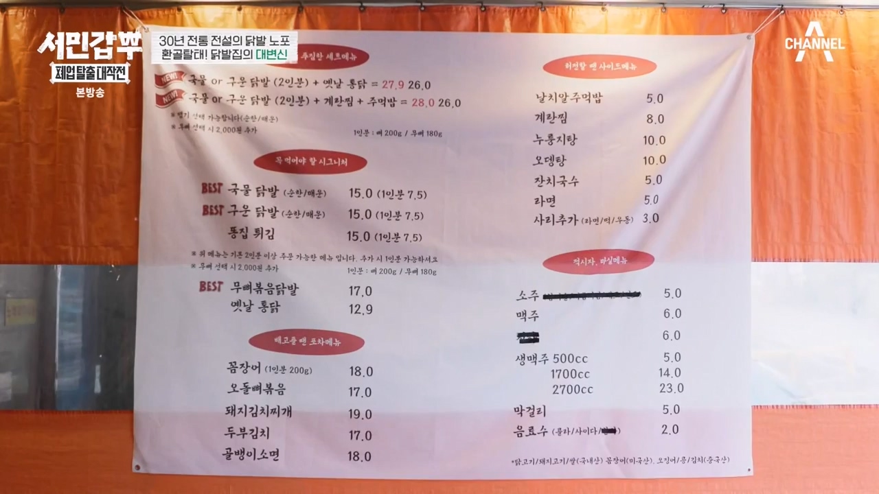 서민갑부 폐업 탈출 대작전.E29.240303p-NEXT.mp4_20240303_155929.404.jpg