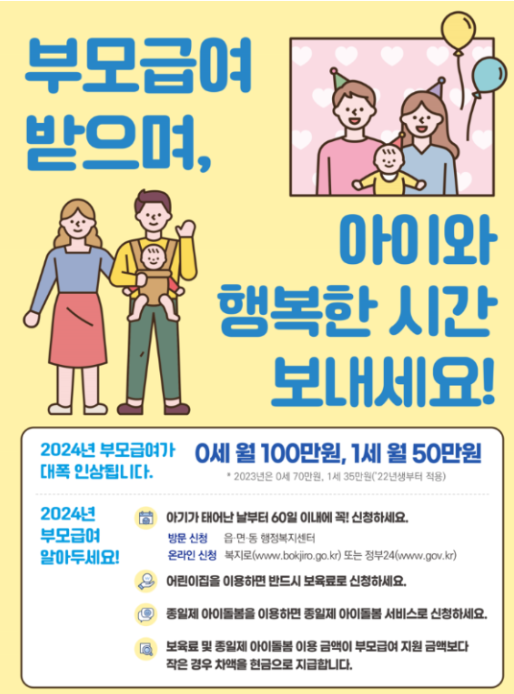 2025년 부모급여·아동수당·가정양육수당 한 번에 신청할 수 있어요