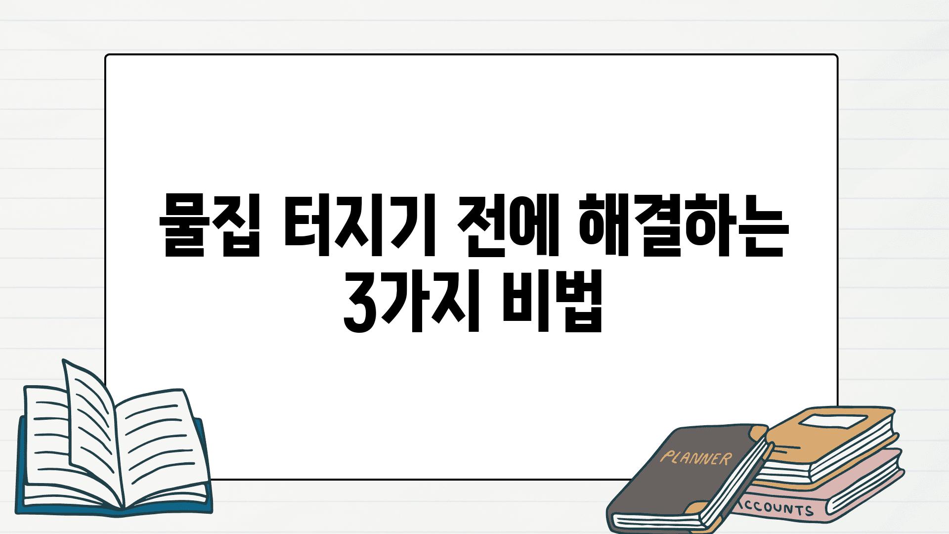 물집 터지기 전에 해결하는 3가지 비법