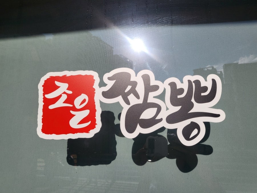 조은짬뽕 이미지