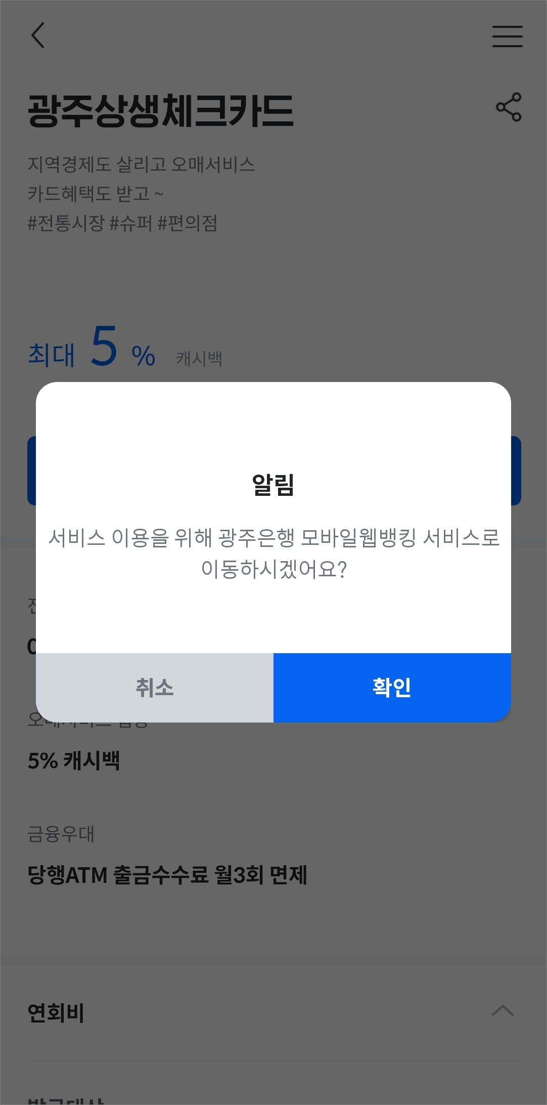 모바일웹뱅킹으로 이동