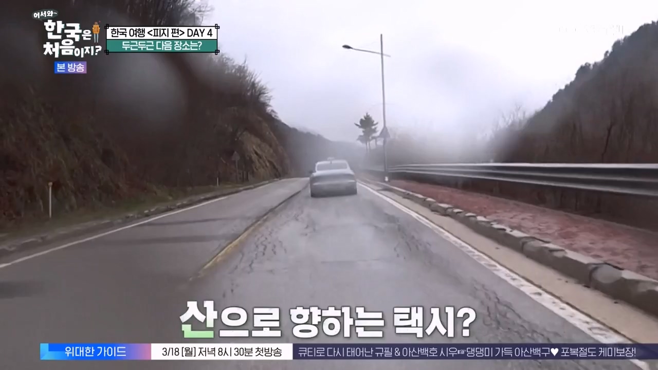 어서와 한국은 처음이지 시즌2.E301.240209p-NEXT.mp4_20240209_173052.321.jpg