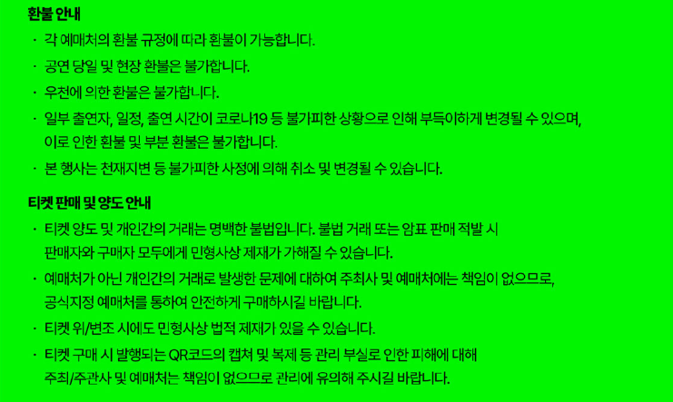 2024 워터밤 예매 환불