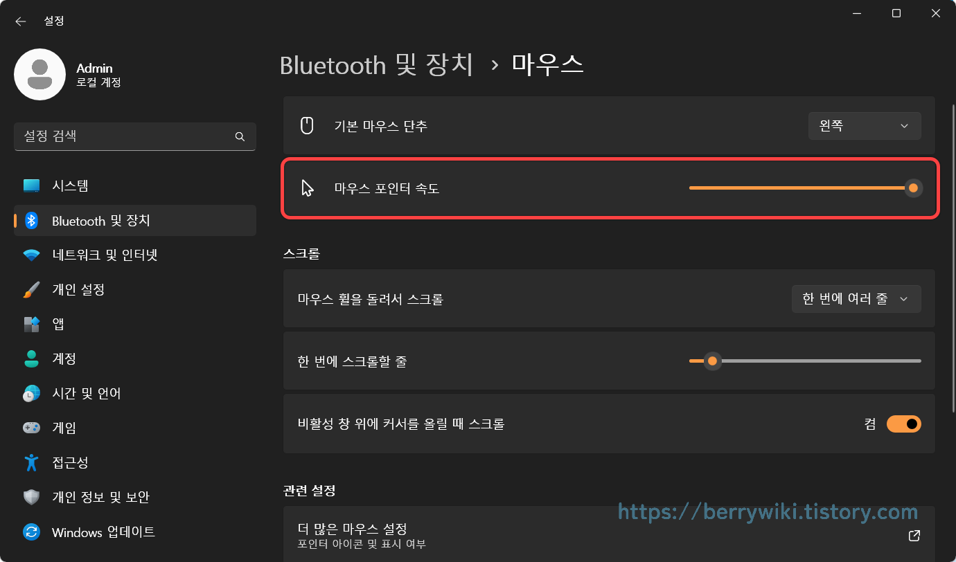 마우스 포인터 속도 변경 방법