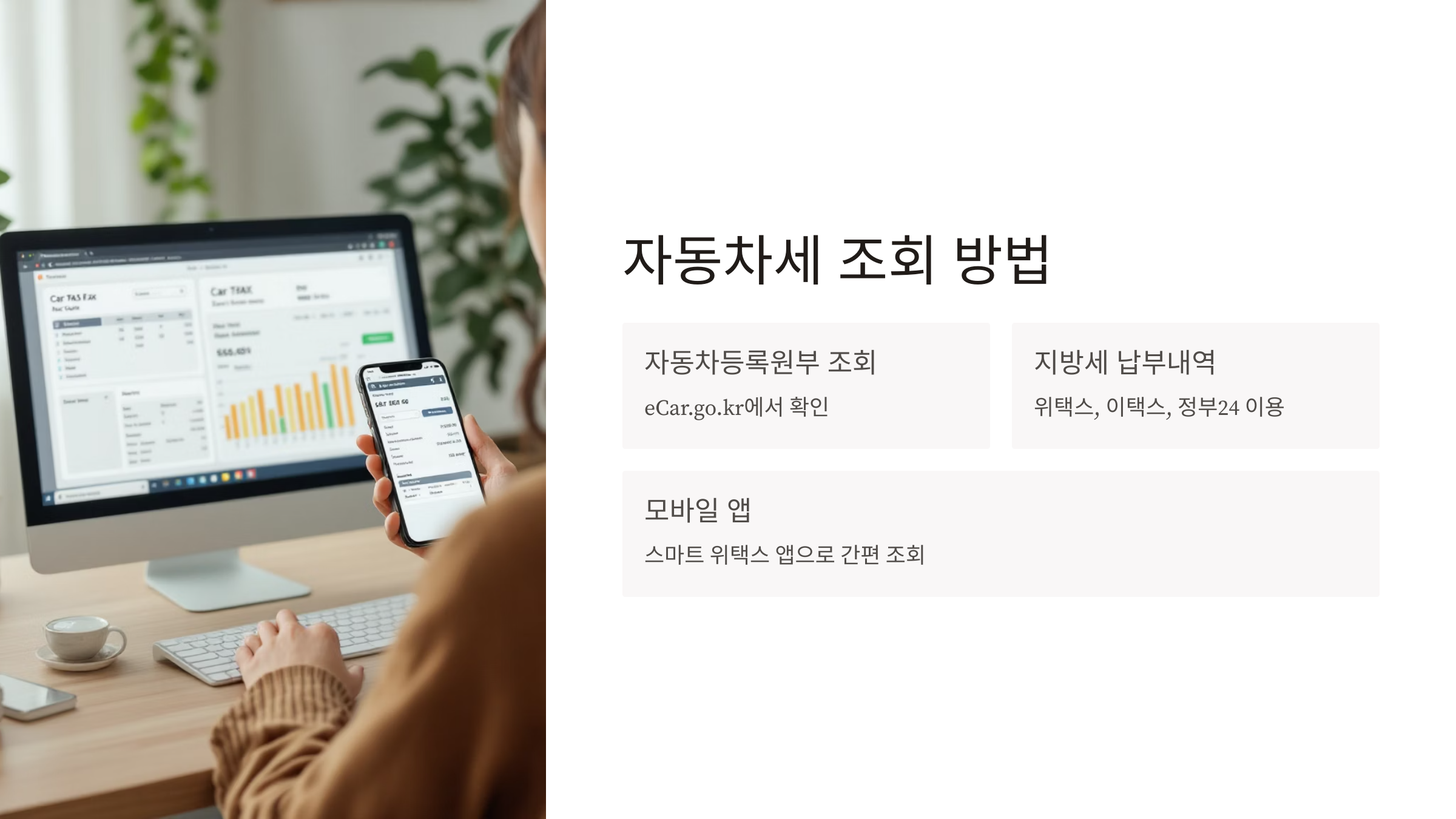 자동차세 납부