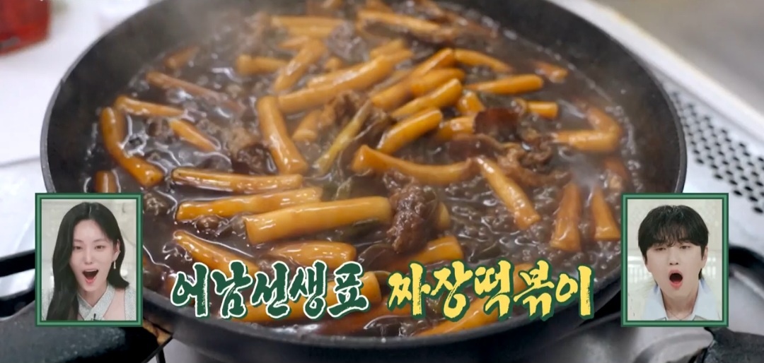 편스토랑짜장떡볶이