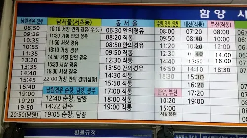 함양 시외버스터미널 시간표 예매 요금_5