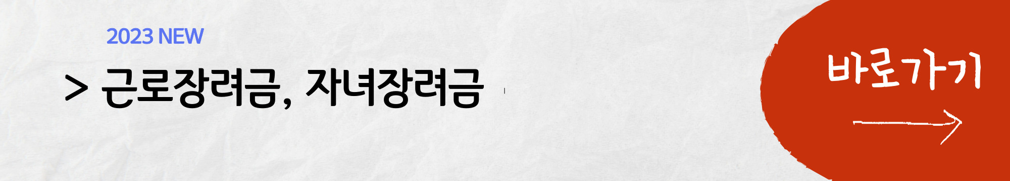  2023년 근로장려금 신청기간, 신청 가구원, 소득, 신청 재산