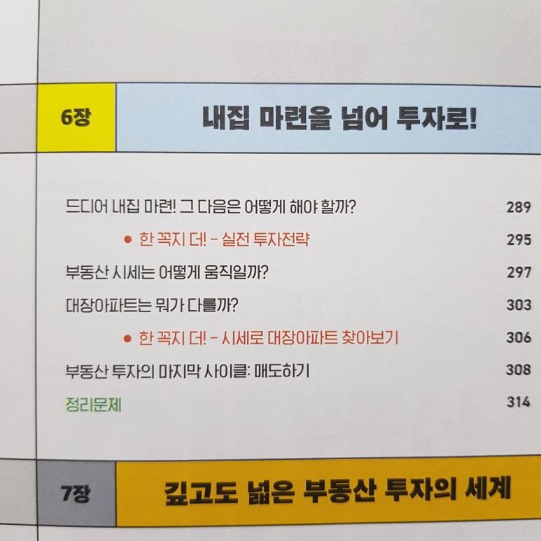 왜 부동산투자를 하지 않았을까 마인츠 신간 이렇게 쉬운데 6