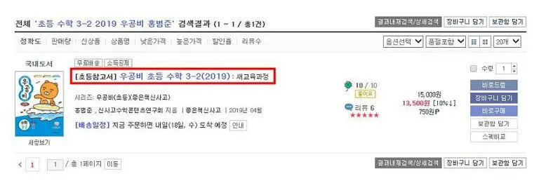 교보문고 재고확인
