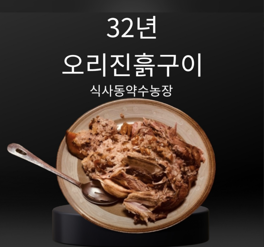 내고향오리김치찌개 이미지