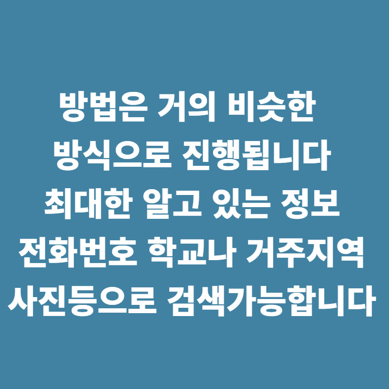 정말 가능해요. 이름으로 사람을 찾다. 3