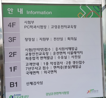 강남운전면허시험장 안내도