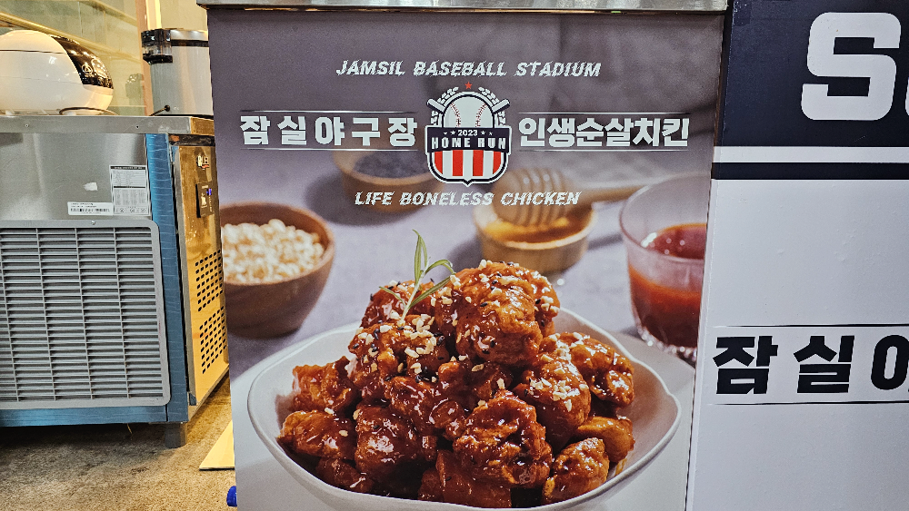 잠실야구장먹거리 인생순살치킨 사진 2