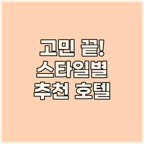 마쓰야마 여행 숙소 고민 끝! 3가지