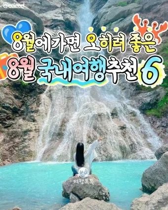비행기 없이 떠나는 국내 숨은 여행지 발견하는 특별한 방법_6