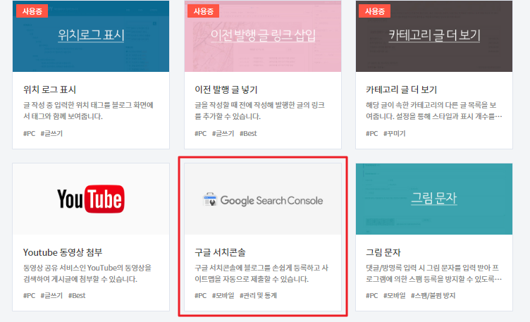티스토리 구글 유입을 위한 서치콘솔 등록방법