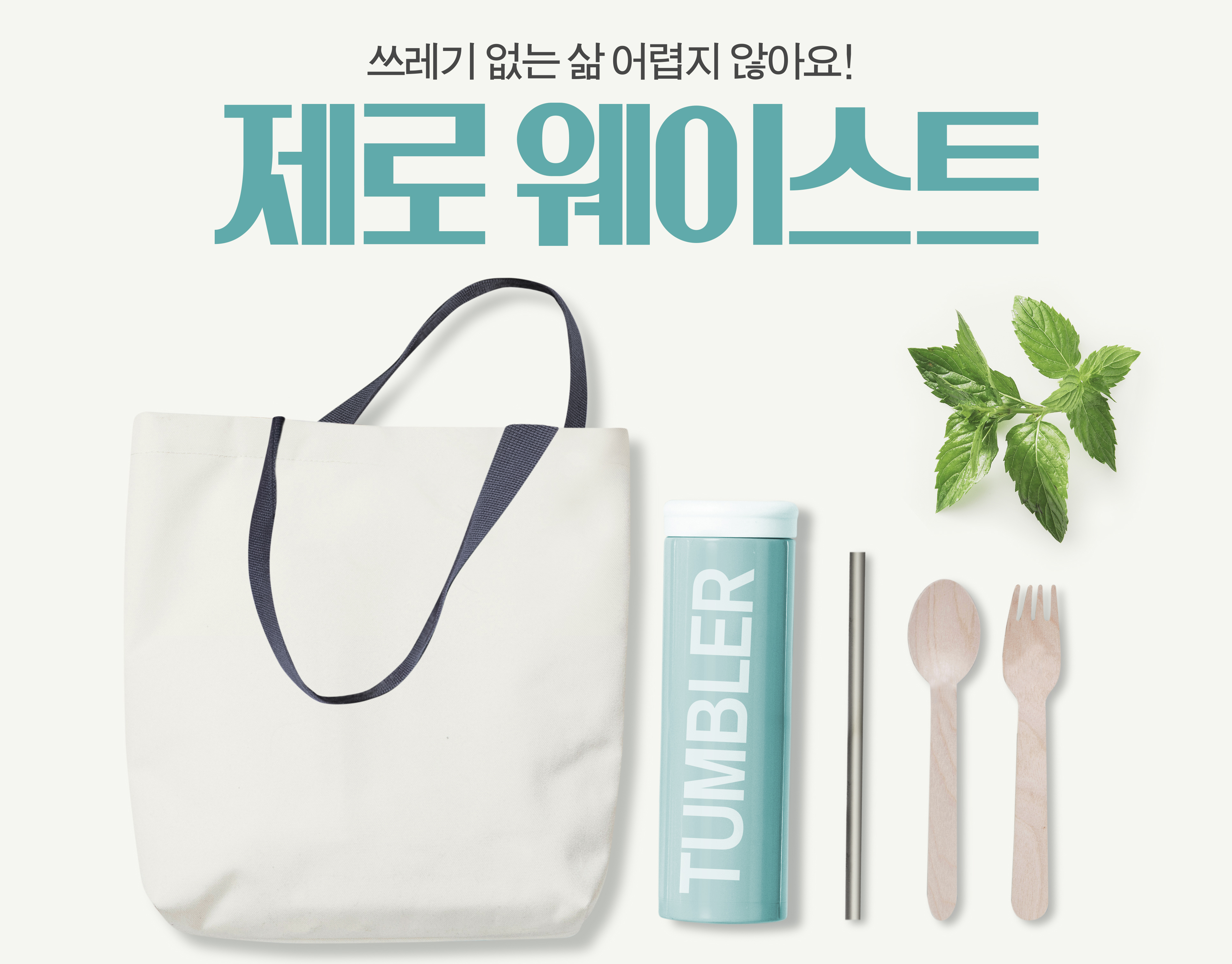 자세히 알아보는 그린 뉴딜! 친환경 그린 라이프란?