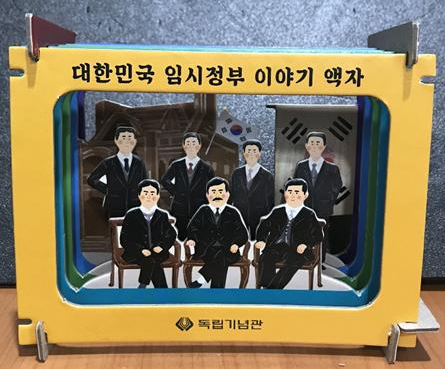 [5/18 10:00~/ 초등고학년포함가족] 독립기념관 임시정부 체험교육