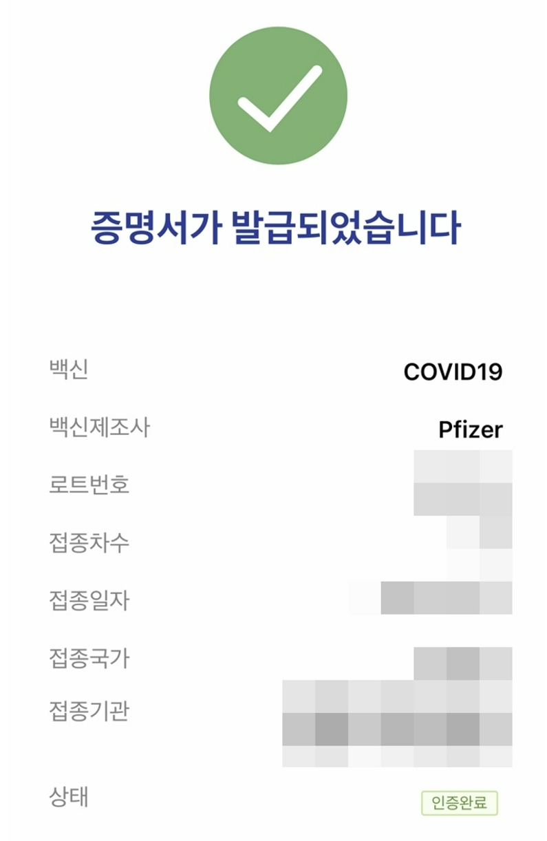 코로나백신 예방접종 증명서 폰으로 쉽게 준비해요