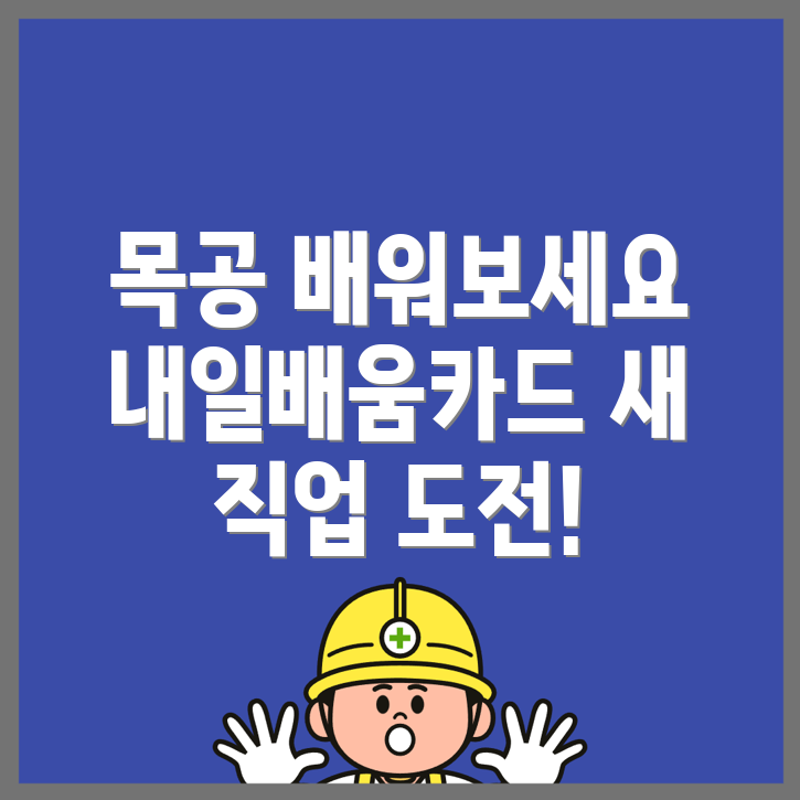 목공 국비지원 학원