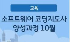 코딩 소프트웨어 지도사 자격증 취득방법
