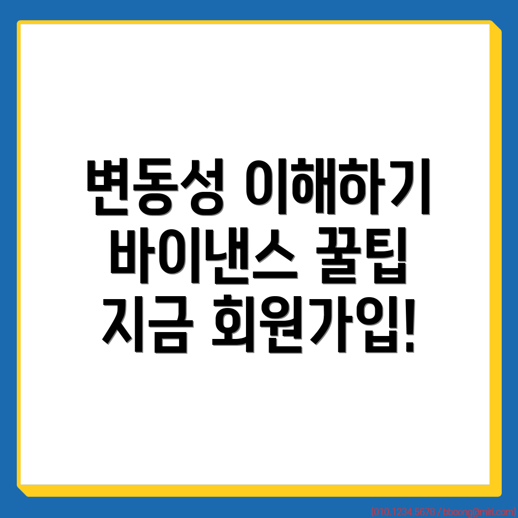 회원가입의 변동성