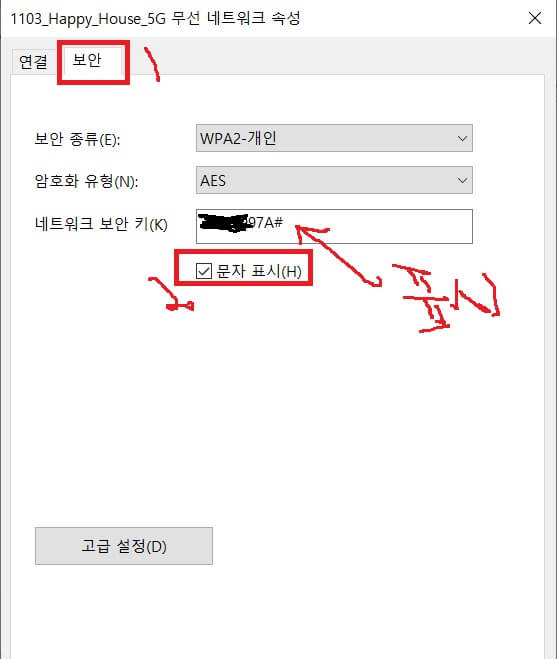 와이파이 비번 확인하는 방법_5