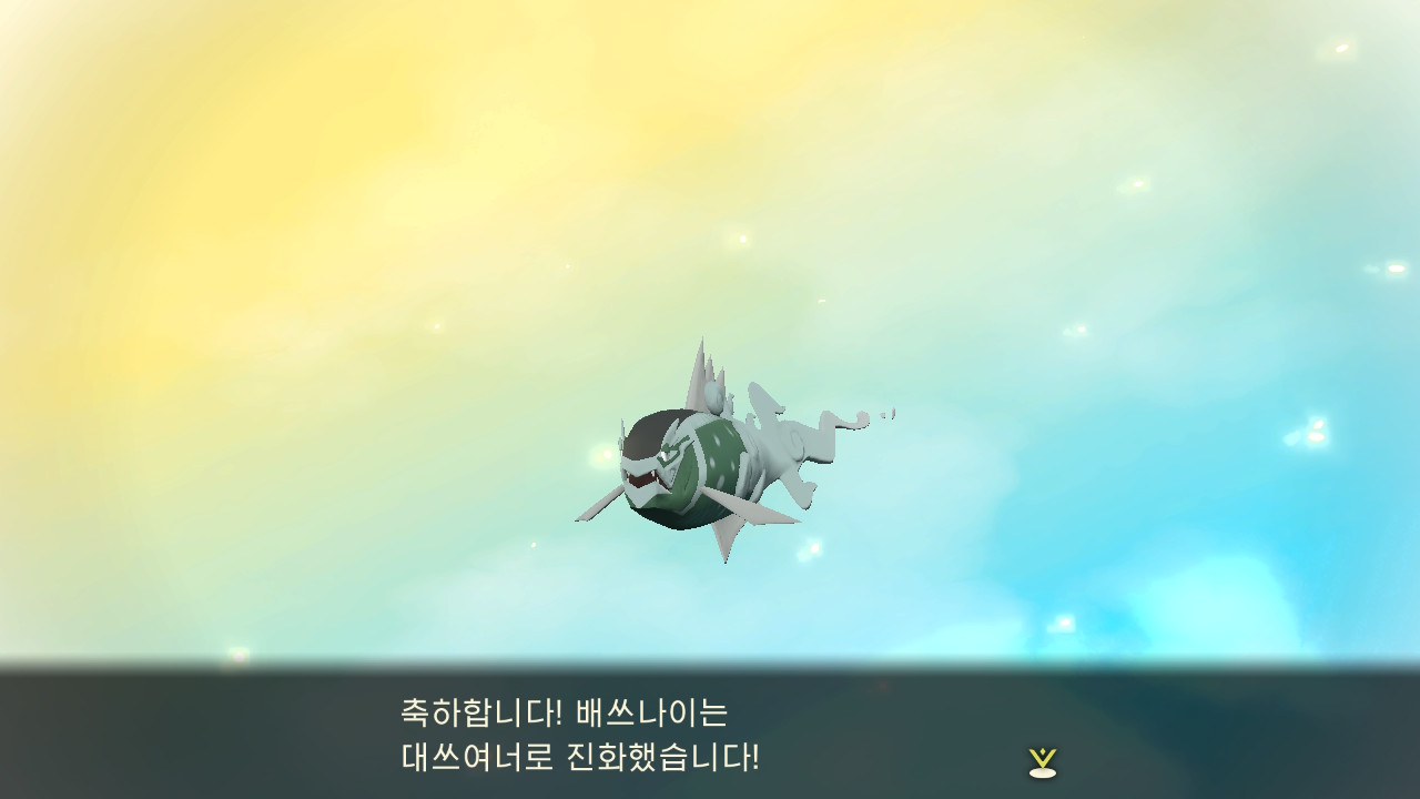  포켓몬스터 아르세우스 배쓰나이→대쓰여너 진화