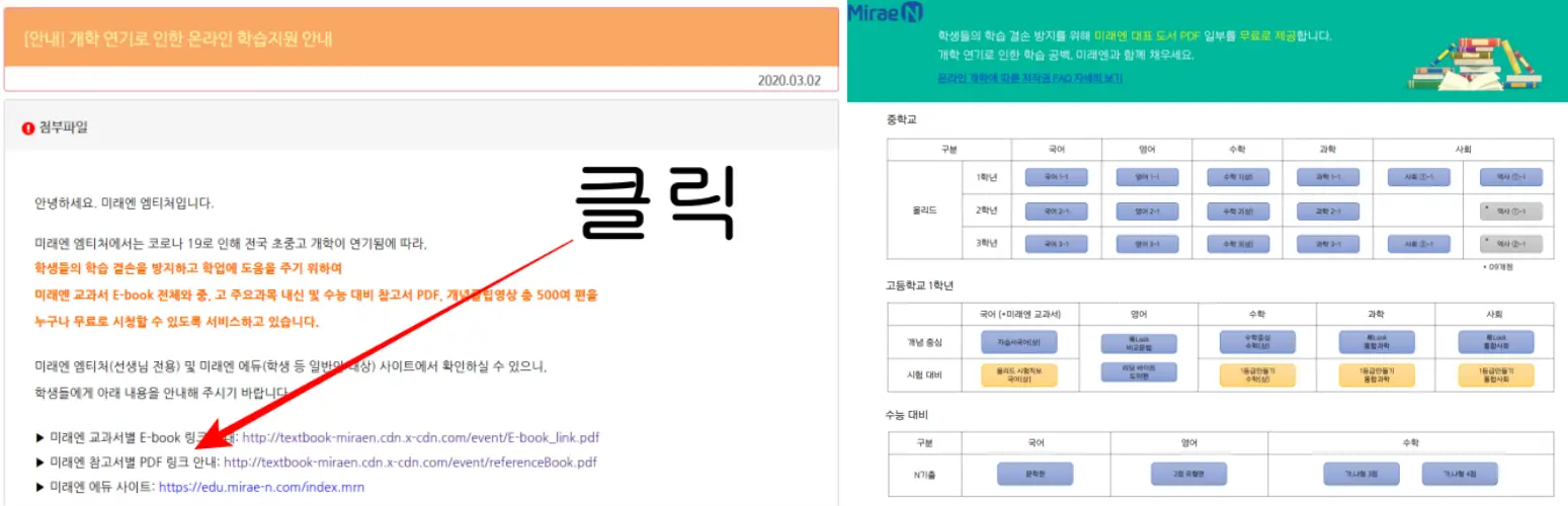 미래엔-사이트내-참고서별-pdf-다운로드-화면