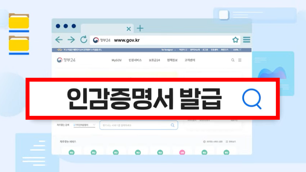 인감증명서 인터넷발급 방법 (바로가기)