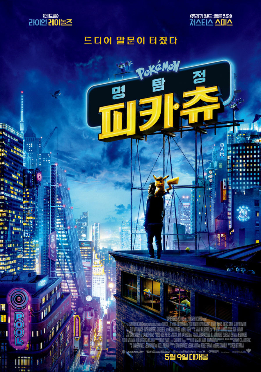  영화<명탐정 피카츄>줄거리 와 등장인물 소개 및 평가
