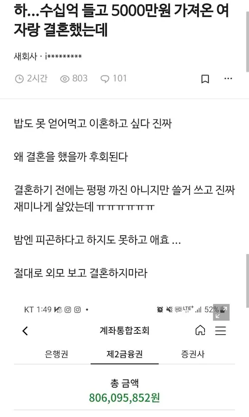 수십억 들고 결혼했는데 이혼하고 싶다는 남자