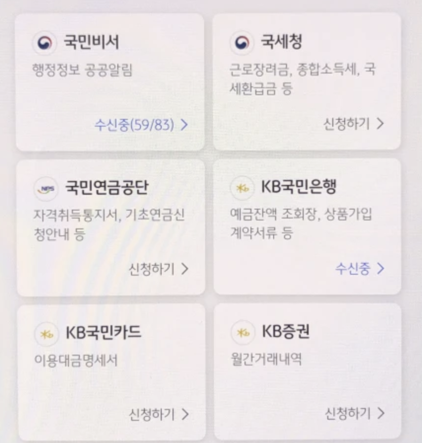 KB국민은행 국민지갑 앱 통합 모바일 신분증부터 자동차, 공공서비스가 금융이 하나로!