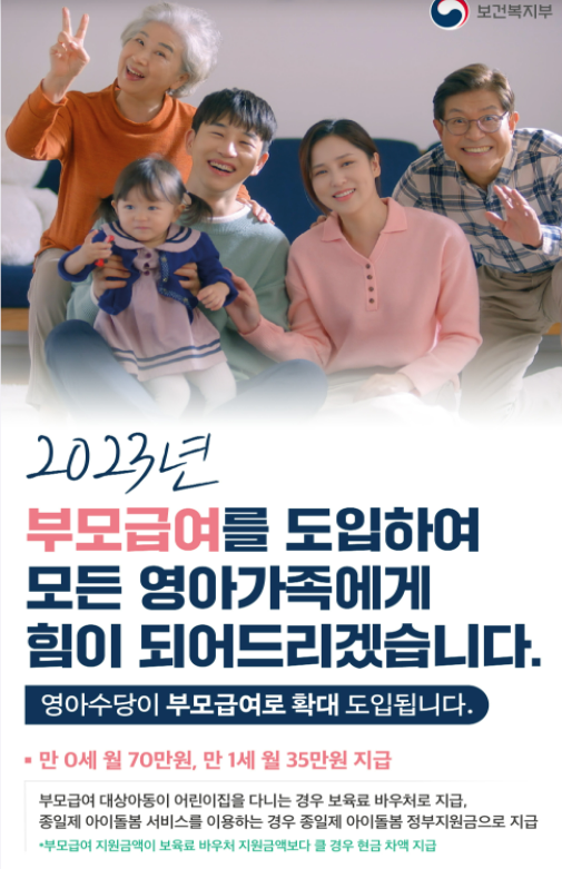  부모급여 매달 25일 지급…언제 어디서 신청하나