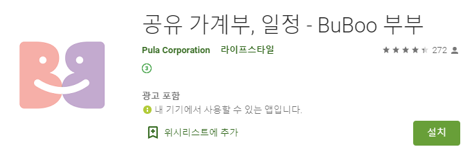 가계부 어플 추천 무료 / 편한 vs 부부 앱 비교 가계부 어플 추천 무료 / 편한 Vs 부부 앱 비교